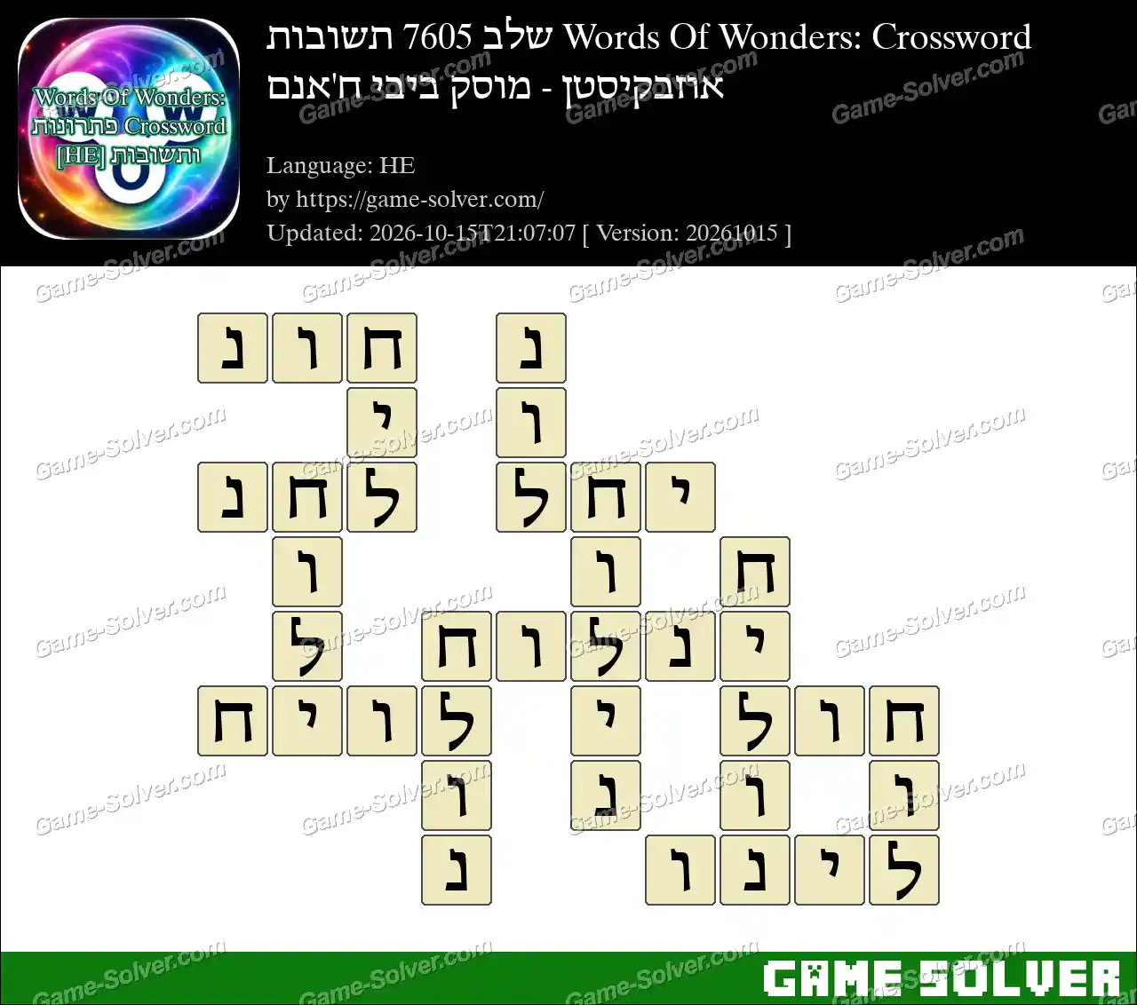 Words Of Wonders: Crossword שלב 7605 תשובות – אוזבקיסטן – מוסק ביבי ח’אנם